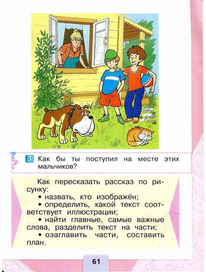 Учебник Литературное чтение 1 класс Климанова Горецкий Голованова часть ...